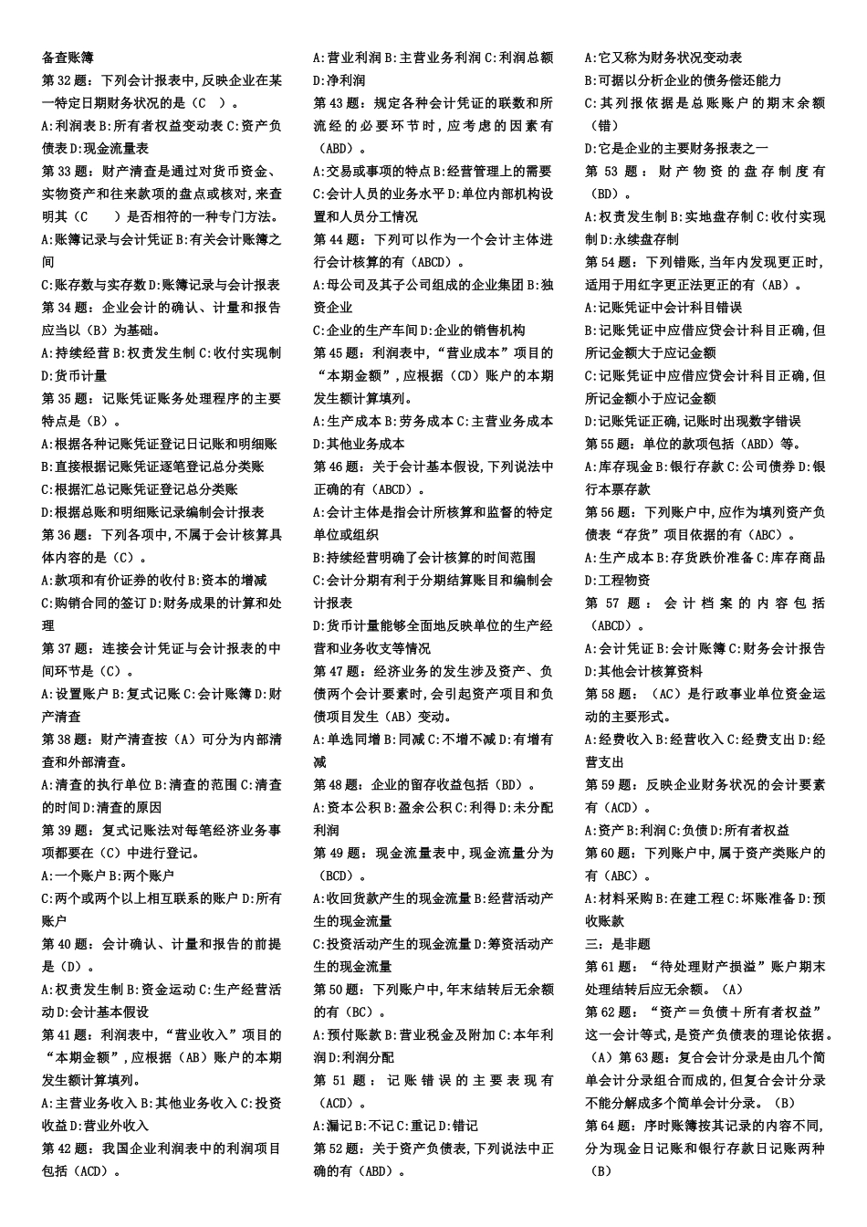 会计从业资格考试基础会计_第2页