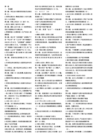 会计从业资格考试基础会计