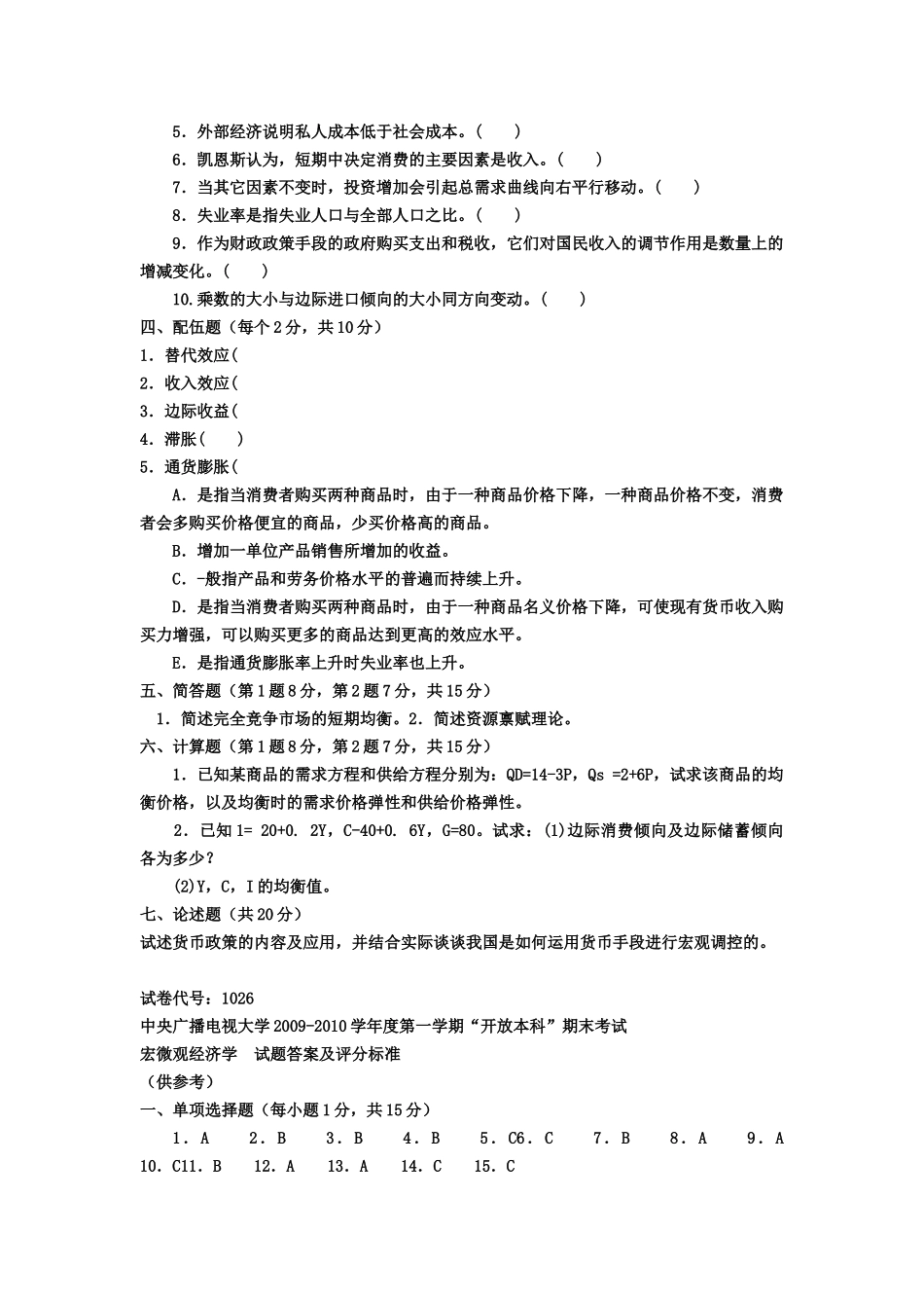 宏微观经济学考试试题试题_第3页