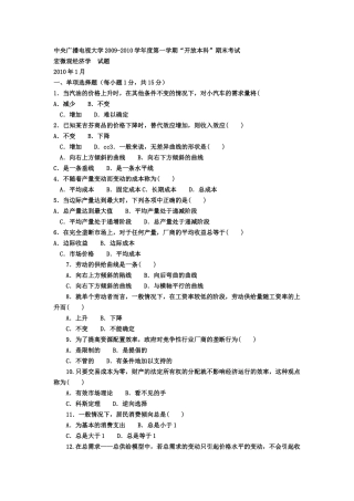 宏微观经济学考试试题试题