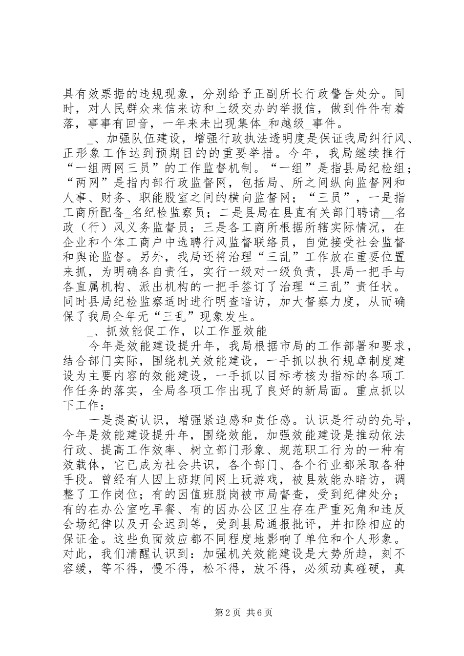 县工商行政管理局纪检监察工作总结_第2页