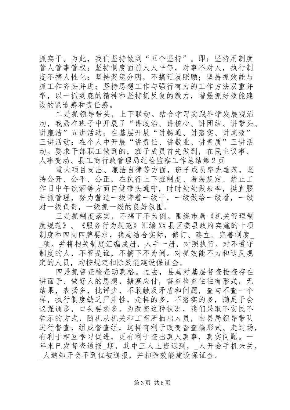 县工商行政管理局纪检监察工作总结_第3页