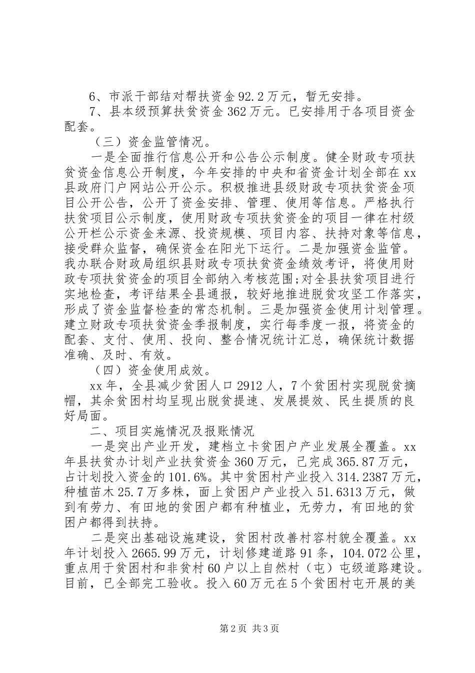 县扶贫财政专项资金管理使用情况总结报告_第2页