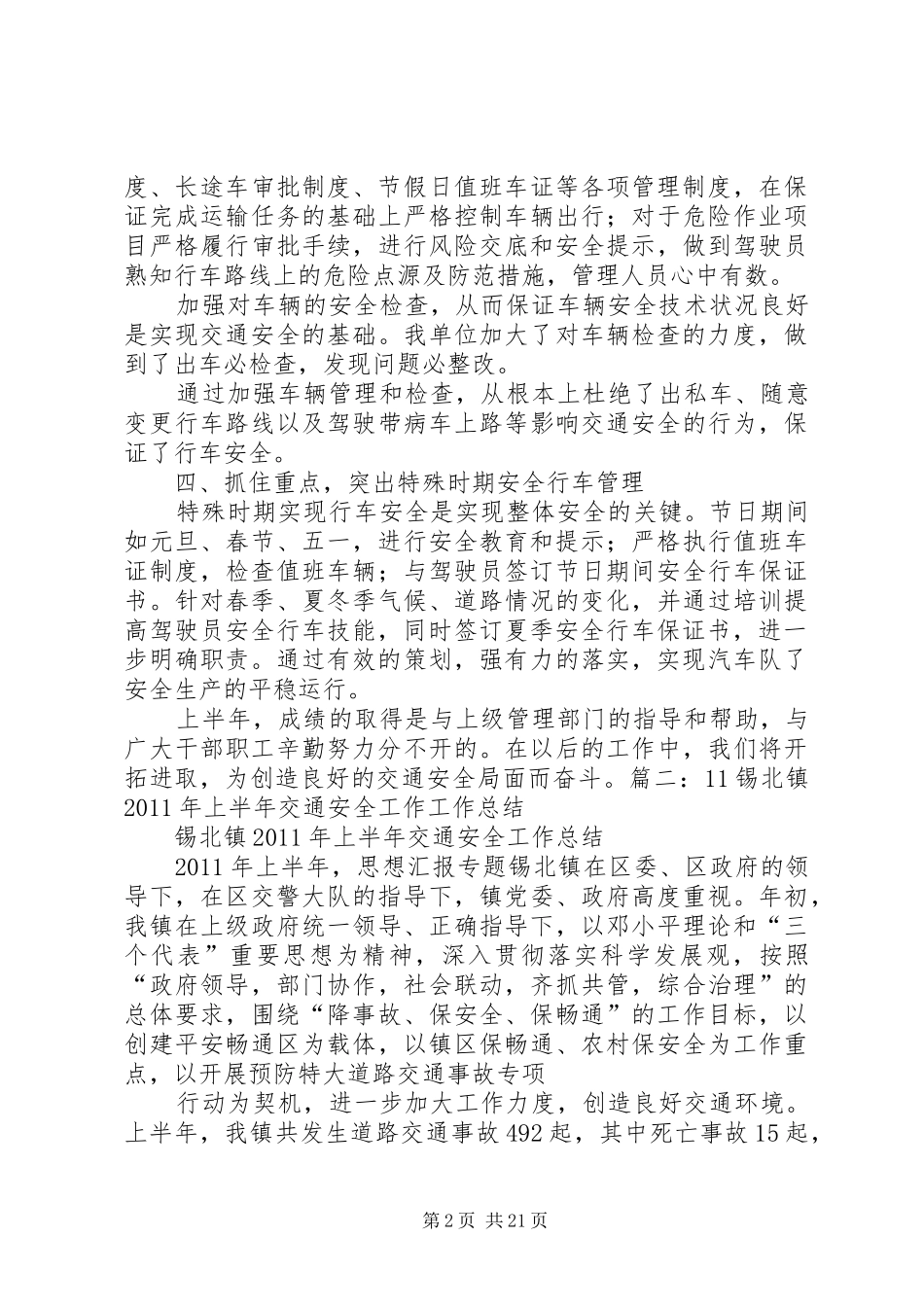 夏季交通安全工作总结_第2页