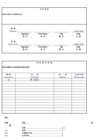 sa8000社会责任手册