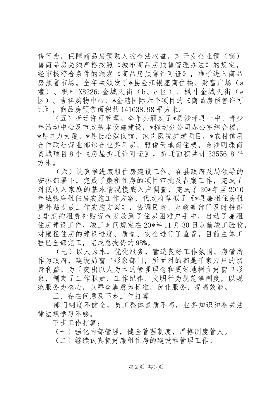 县房产管理工作总结_第2页
