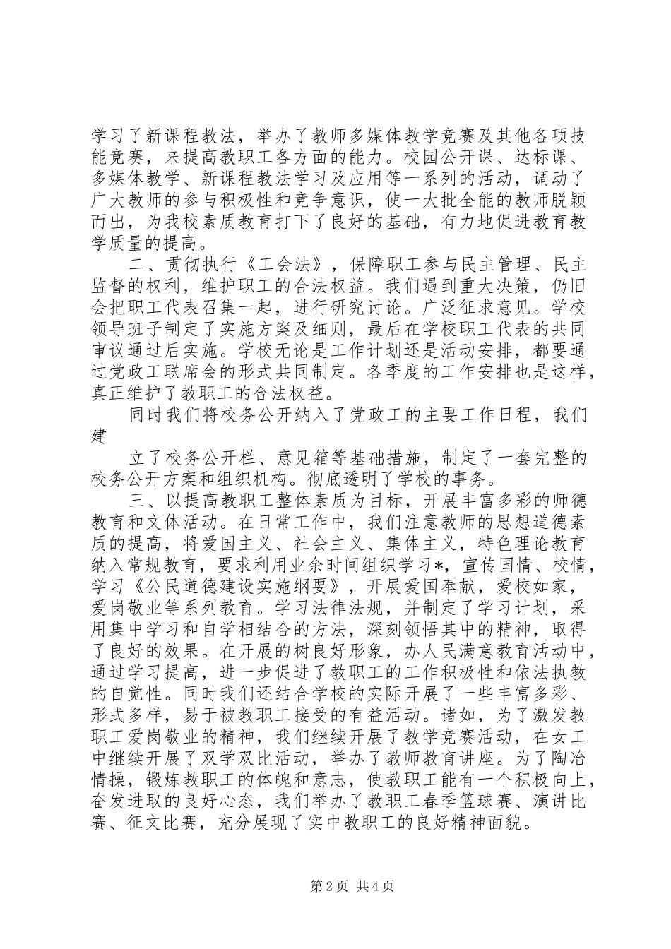 学校教育工会的工作总结_第2页