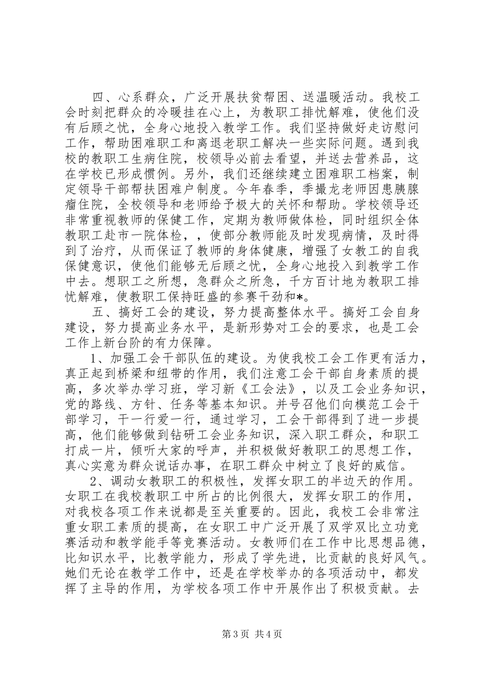 学校教育工会的工作总结_第3页