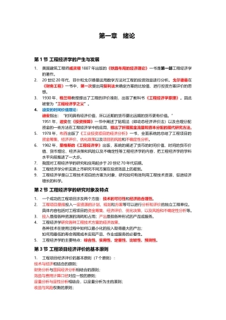 工程经济学自考本科完全手册