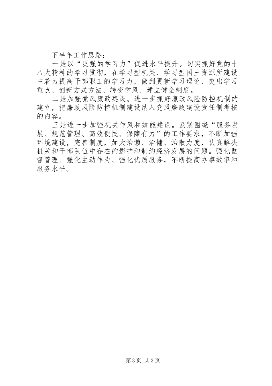 县国土资源局XX年上半年党风廉政建设工作总结_第3页