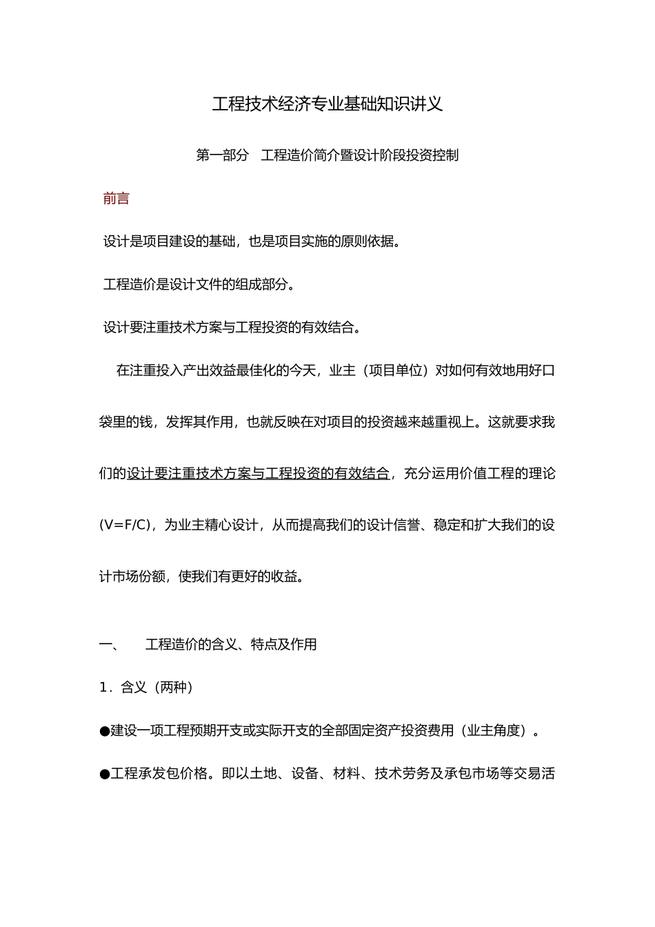 工程技术经济专业_第1页