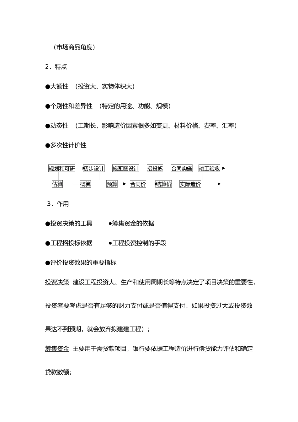 工程技术经济专业_第2页