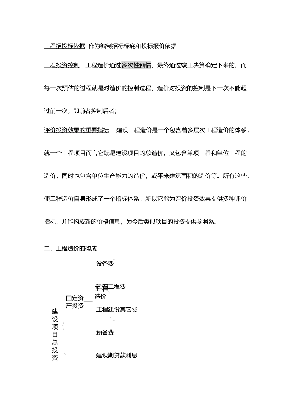 工程技术经济专业_第3页