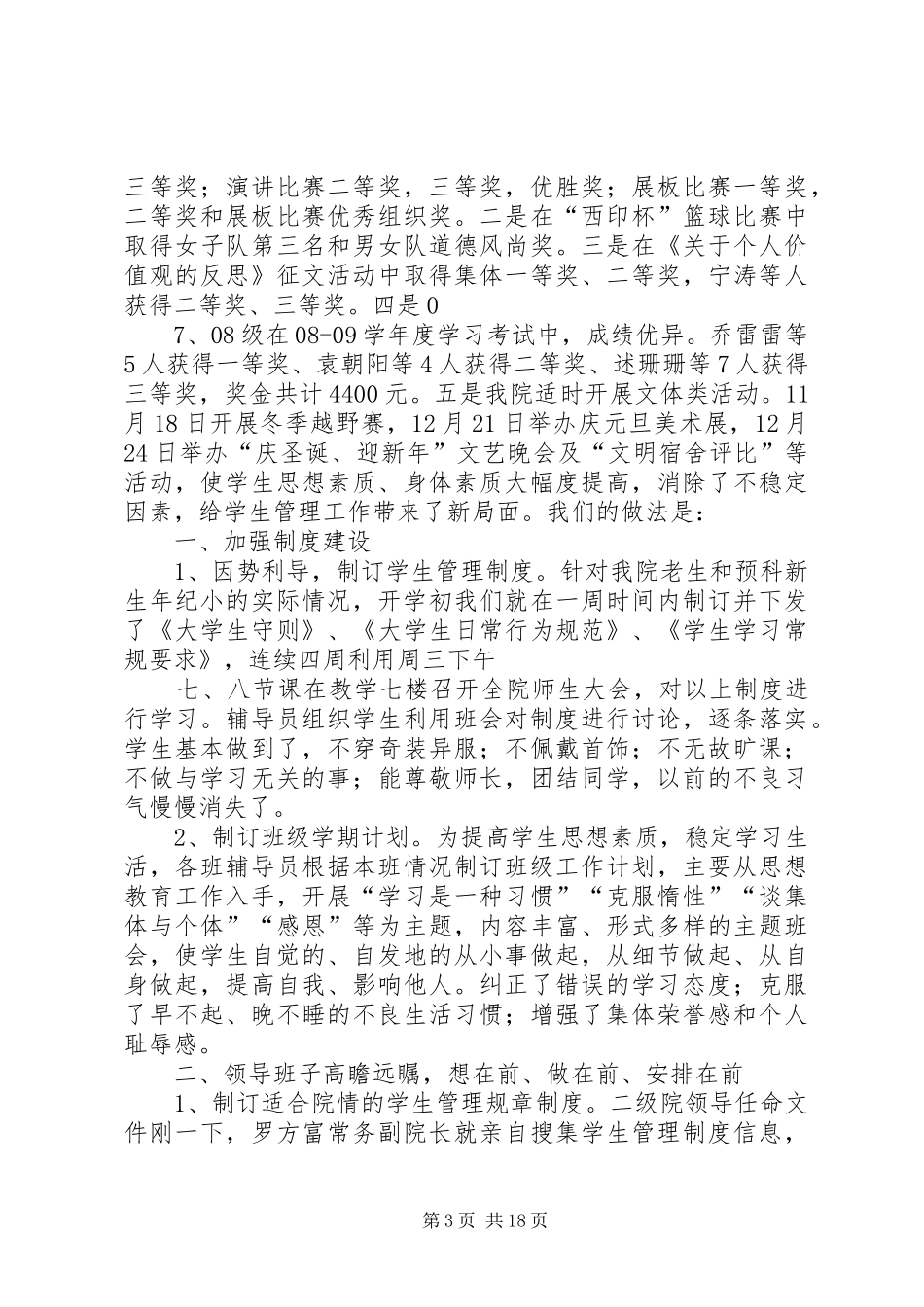 学生科工作总结_第3页