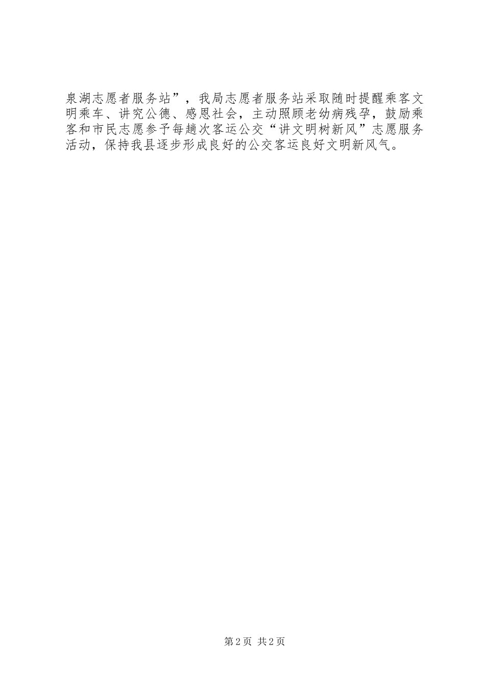 县审计局上半年文明交通行工作总结_第2页