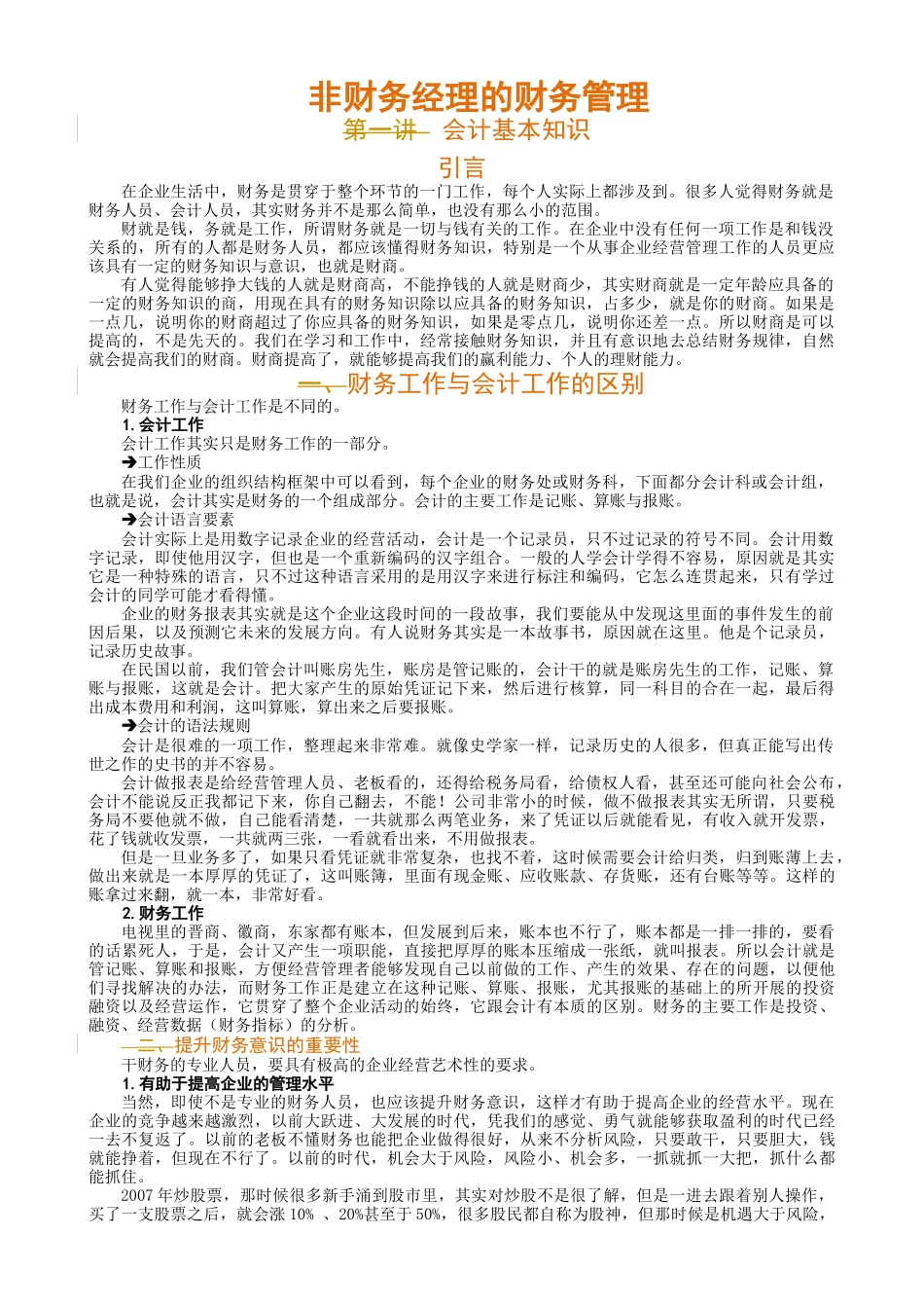 财务知识的运用_第1页