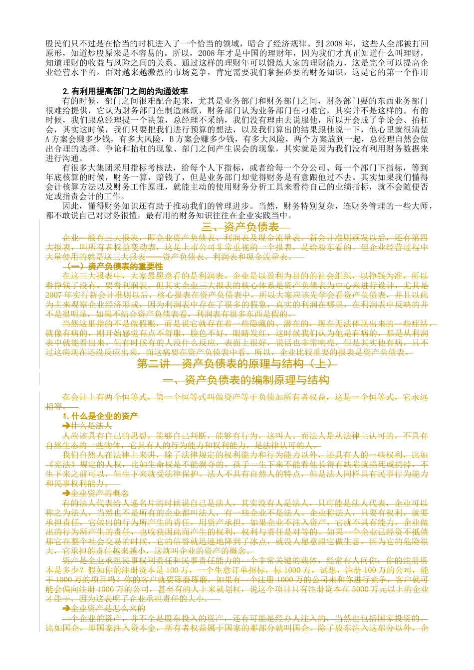 财务知识的运用_第2页