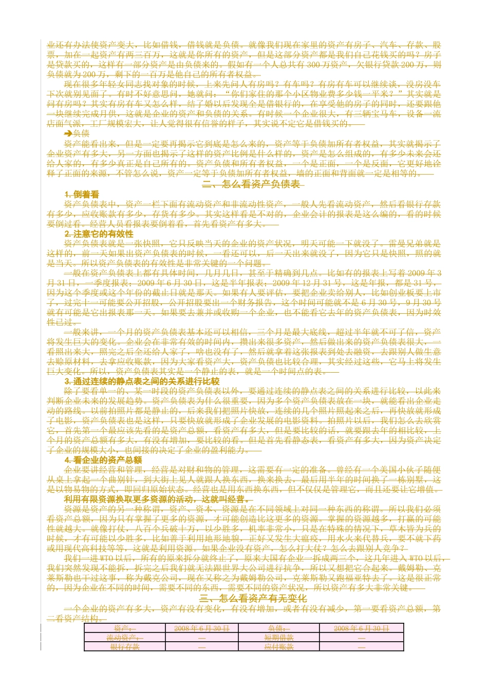 财务知识的运用_第3页