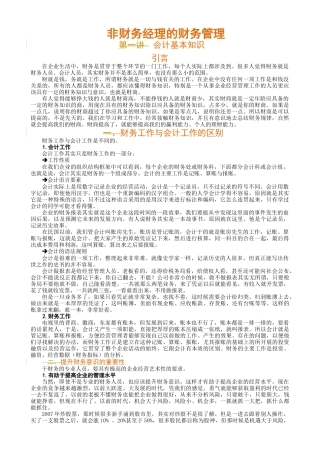 财务知识的运用