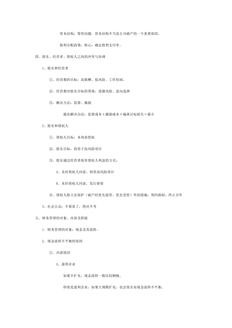 财务成本管理与财务报表分析_第2页