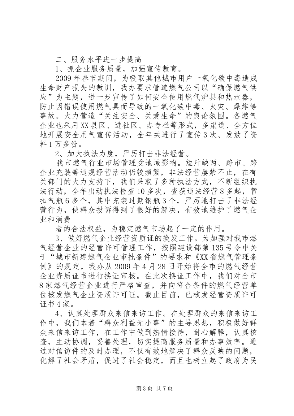 天然气管理工作总结_第3页