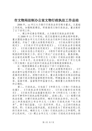 市文物局法制办公室文物行政执法工作总结