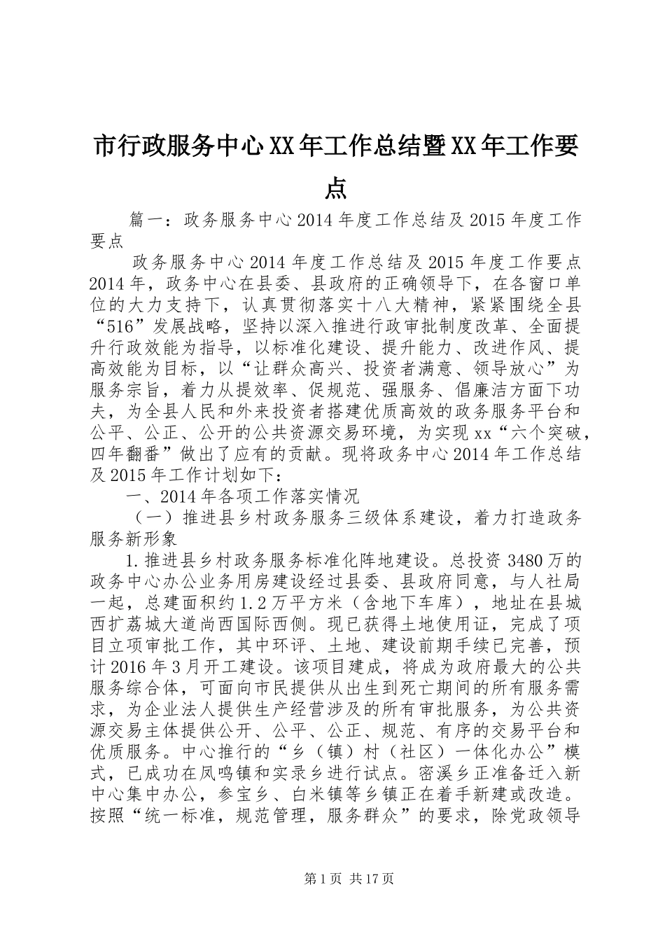 市行政服务中心XX年工作总结暨XX年工作要点_第1页