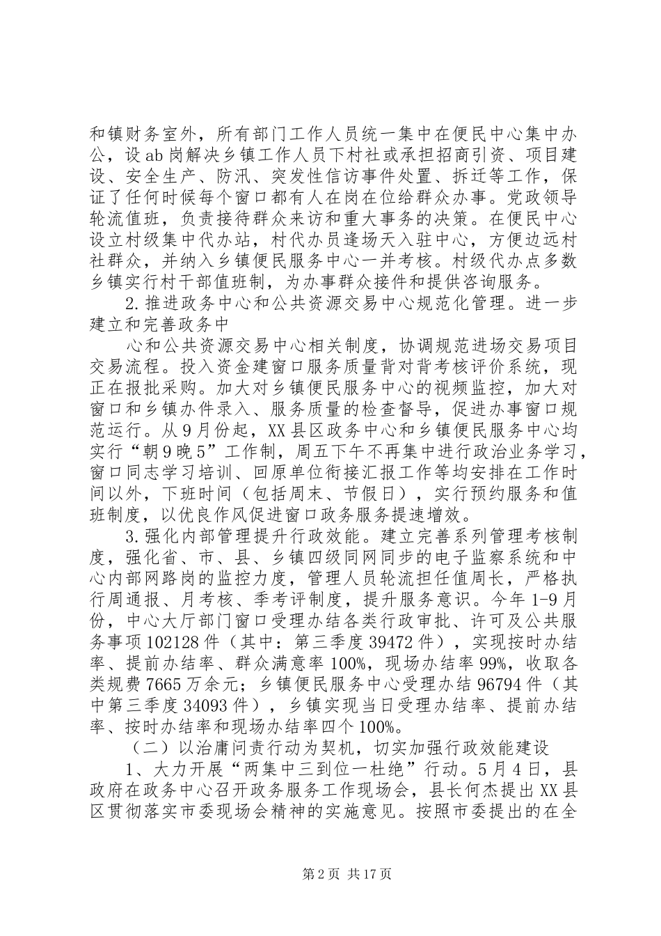 市行政服务中心XX年工作总结暨XX年工作要点_第2页