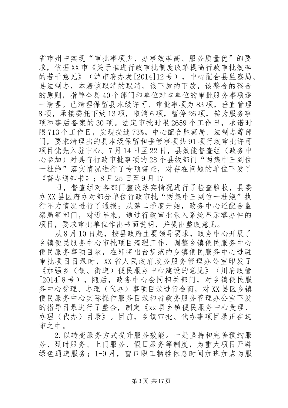 市行政服务中心XX年工作总结暨XX年工作要点_第3页