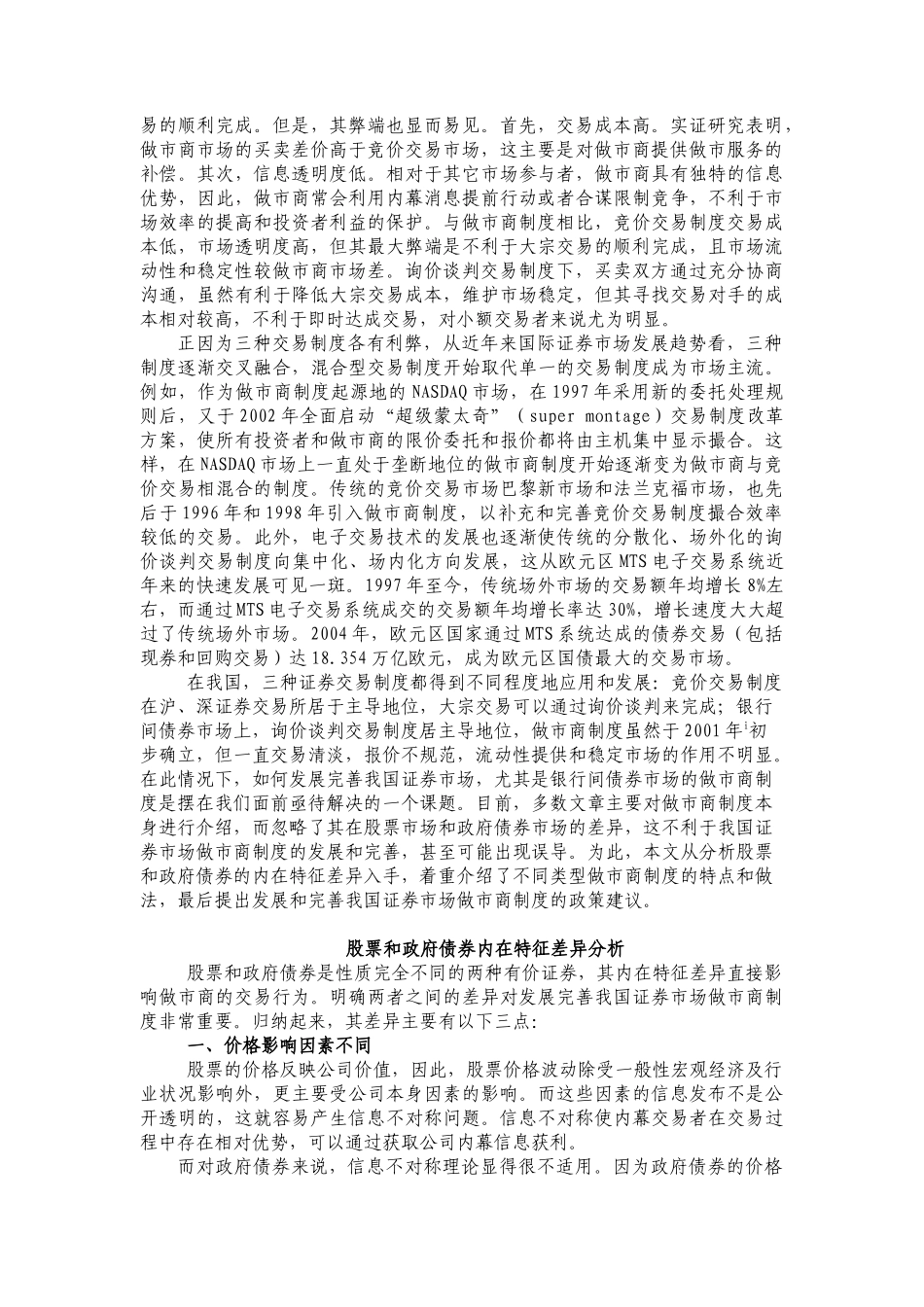 股票市场和国债市场差异分析_第2页