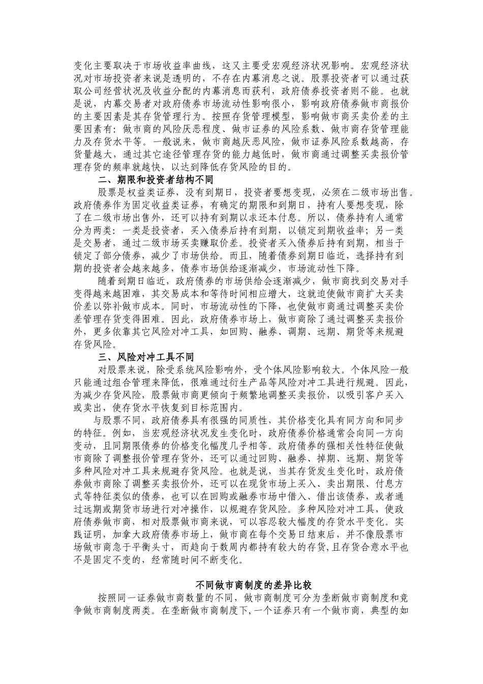 股票市场和国债市场差异分析_第3页