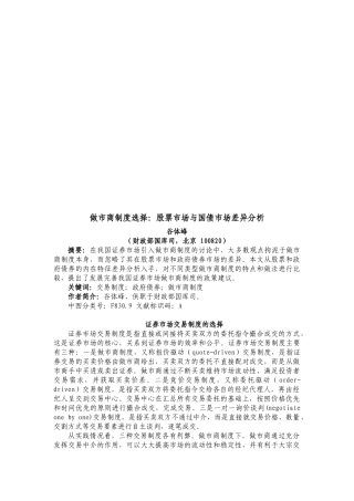 股票市场和国债市场差异分析