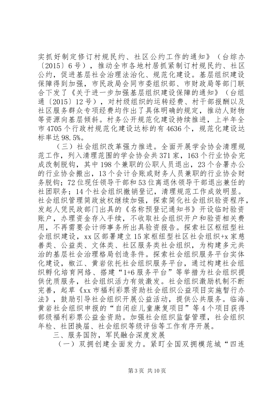 市民政局半年工作总结和下半年工作思路_第3页