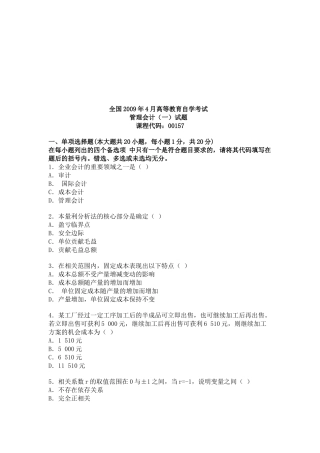 管理会计自学考试试题( 8页)