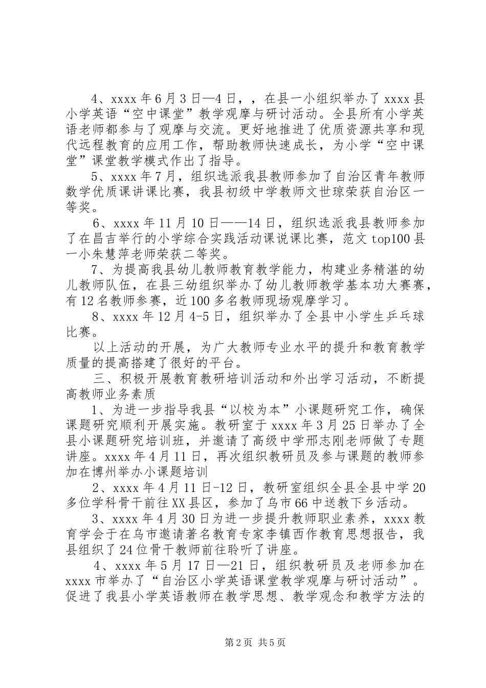 县教育局教研室工作总结_第2页