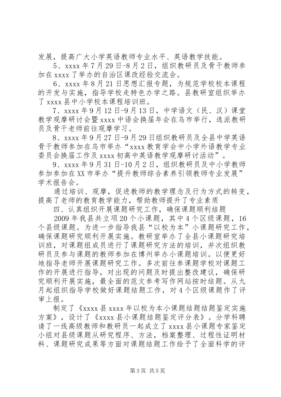 县教育局教研室工作总结_第3页