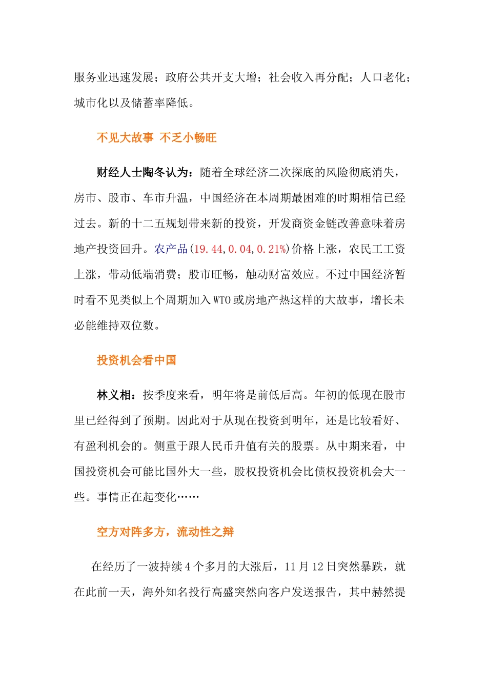 XXXX年最有希望的投资炒股机会_第2页