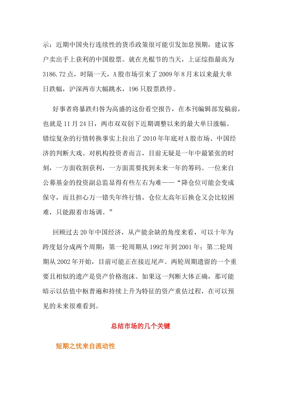 XXXX年最有希望的投资炒股机会_第3页