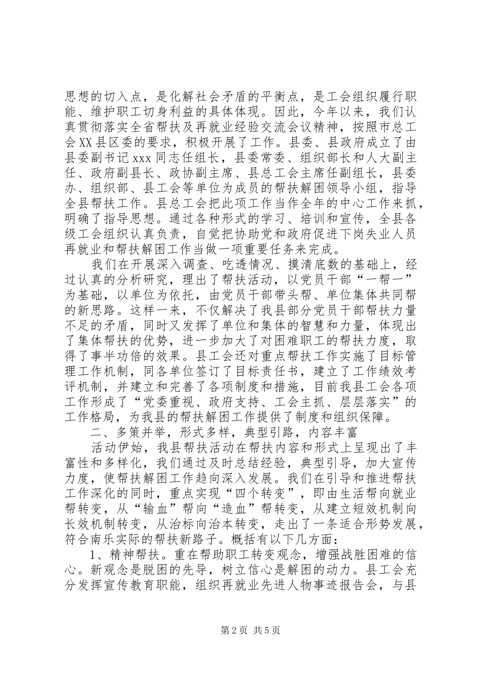 县总工会帮扶工作总结_第2页