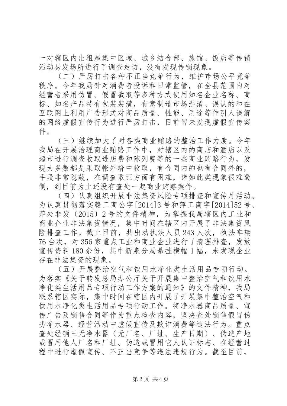 市监局年度公平交易工作总结_第2页