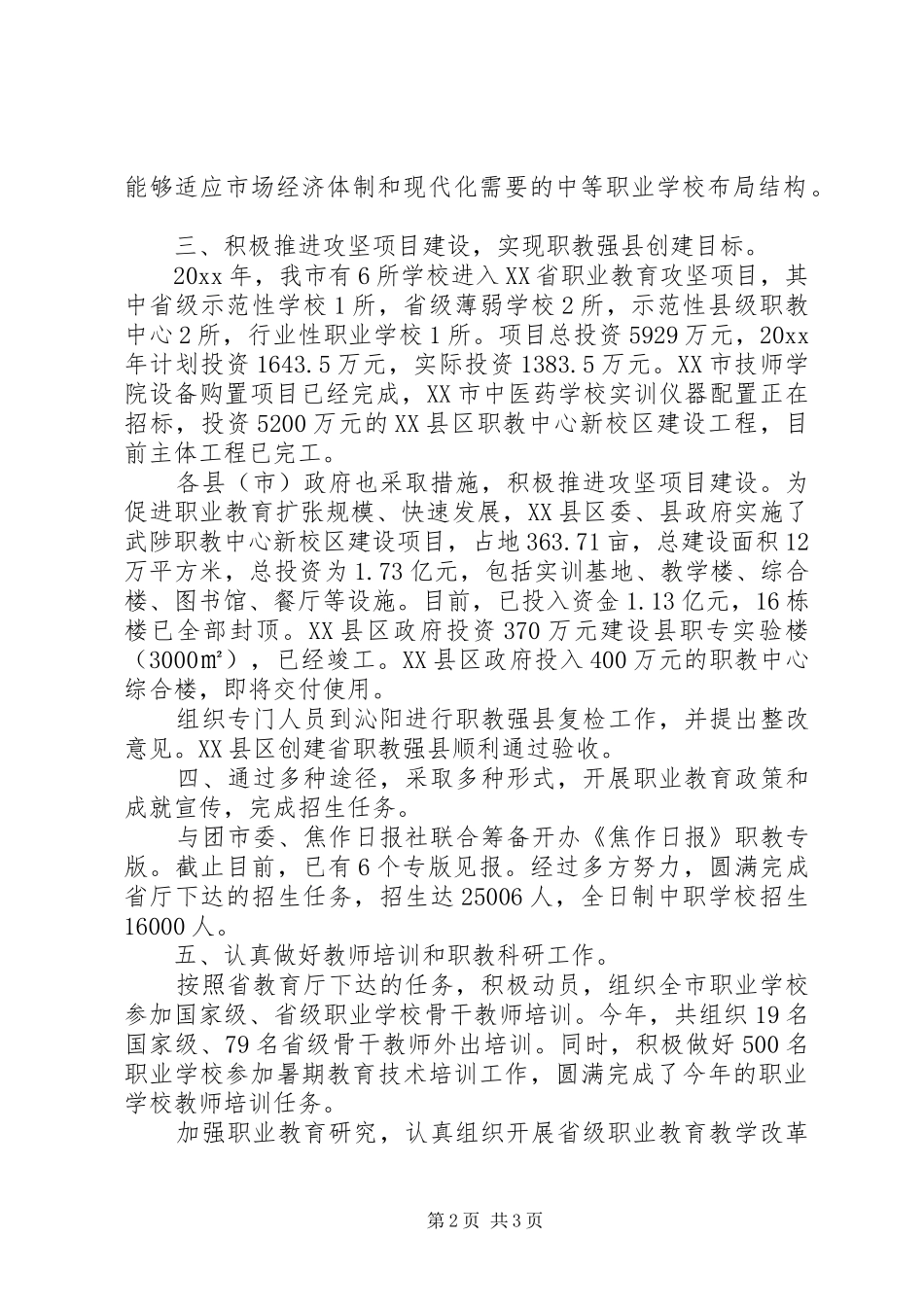 市教育局年终工作总结范文_第2页