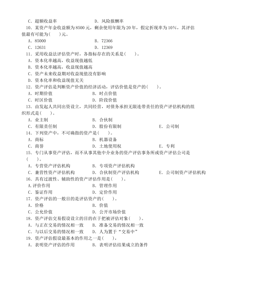 第一、二章总论和资产评估的基本方法_第2页