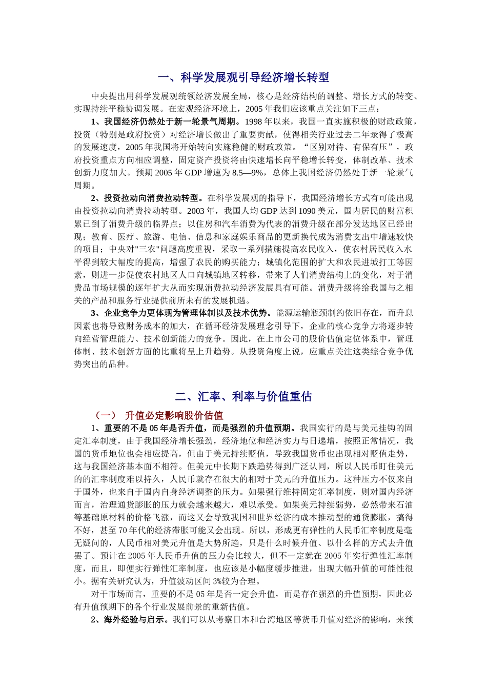 广东证券__某某年策略报告041221_第2页