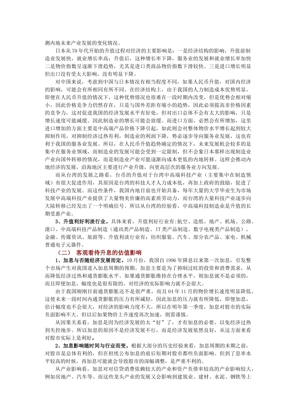 广东证券__某某年策略报告041221_第3页