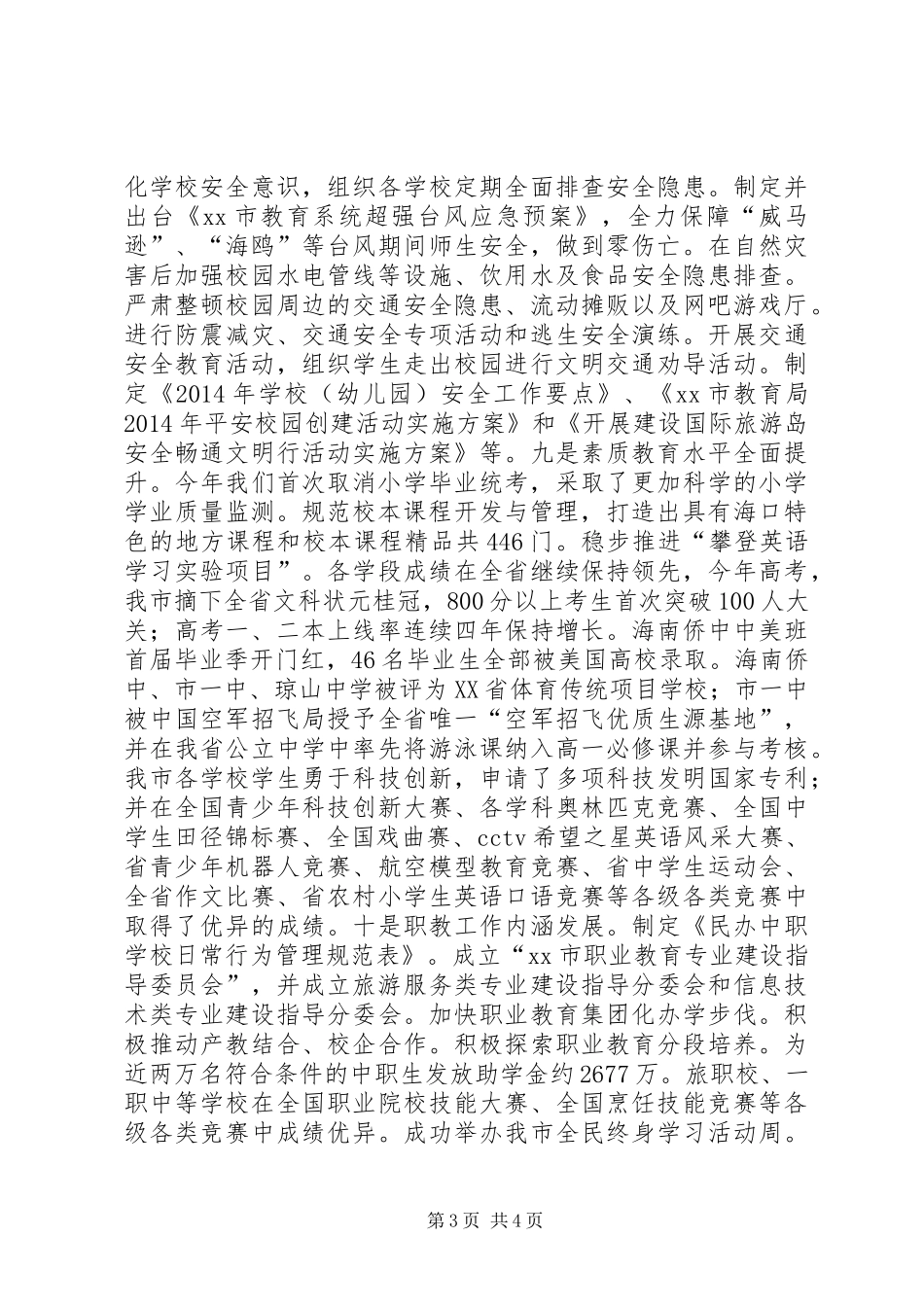 市教育局年度工作总结报告_第3页
