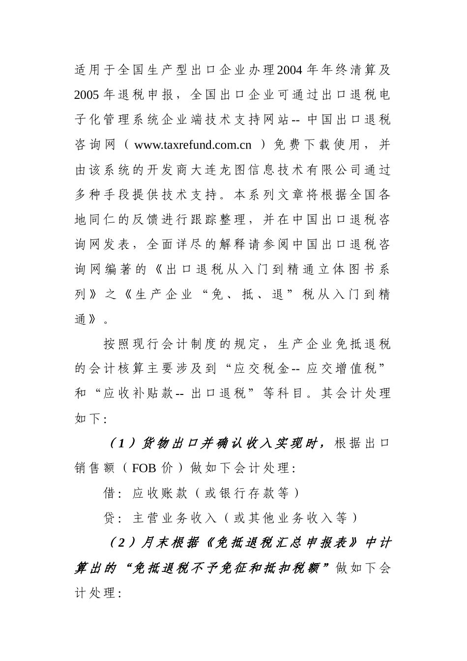 “免、抵、退”税之_基本会计处理方法_第2页