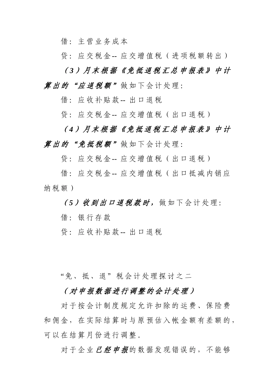 “免、抵、退”税之_基本会计处理方法_第3页