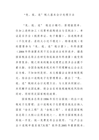 “免、抵、退”税之_基本会计处理方法