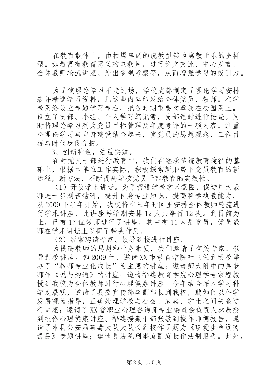 学校党支部建设学习型党组织工作总结_第2页
