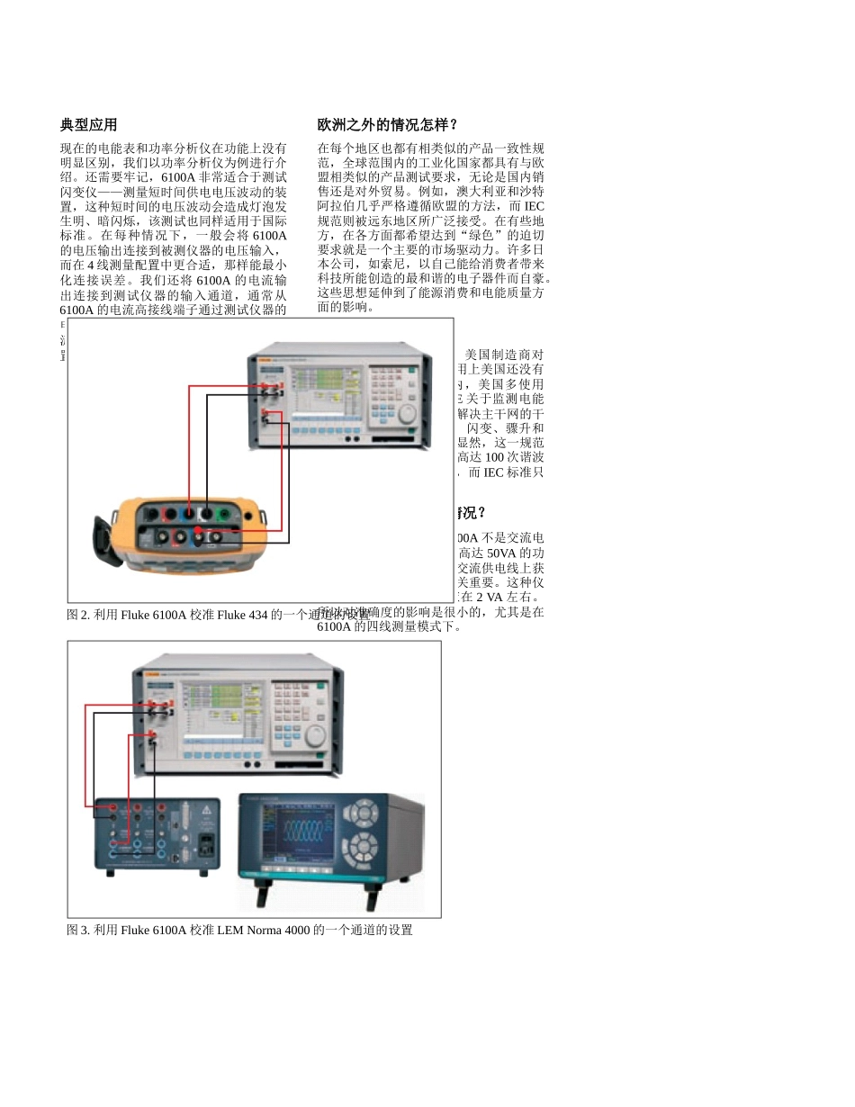 功率电能质量标准源Fluke_第3页